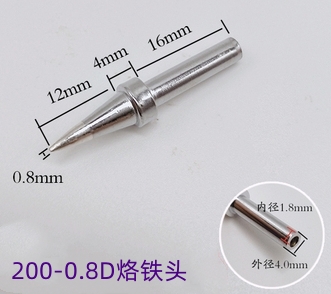 200-0.8D烙铁头恒温无铅烙铁咀