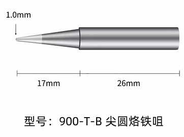 江西900M-T-B烙铁头