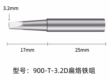 西安900M-T-3.2D烙铁头