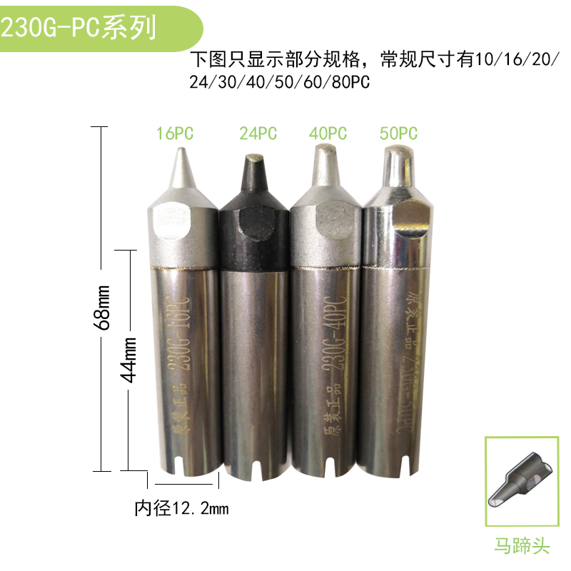 西安230G-PC焊锡机烙铁头